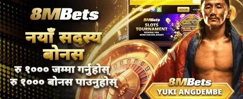 नयाँ सदस्य पहिलो डिपोजिट अफर promotion